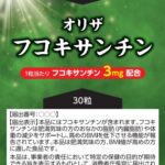 フコキサンチン市場拡大へ、 オリザ油化、微細藻類活用してダイエット領域に製品展開