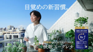 アリナミン製薬から微細藻類利用の「快眠ユーグレナ」登場！朝をもっと爽快に！