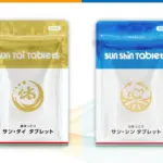 サン・クロレラ「サンタイ・タブレット」「サンシン・タブレット」発売へ 未来の健康サポート！