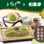 沖縄の新たな挑戦！サンエーとユーグレナが届ける体に優しい緑のそば