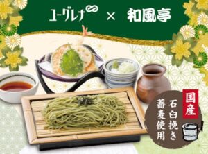 沖縄の新たな挑戦！サンエーとユーグレナが届ける体に優しい緑のそば