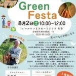 石巻で「Green Festa」開催！菌ちゃんふぁーむ吉田俊道氏講演とクロレラの魅力が集結